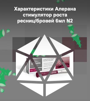 Alerana для ресниц и бровей