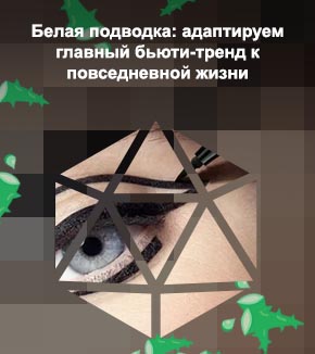 Чем можно заменить подводку