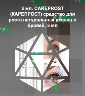 Для роста ресниц натуральный