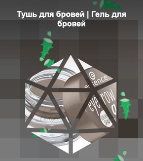 Гель для бровей какой лучше