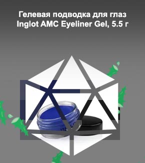 Гелевая подводка для глаз inglot