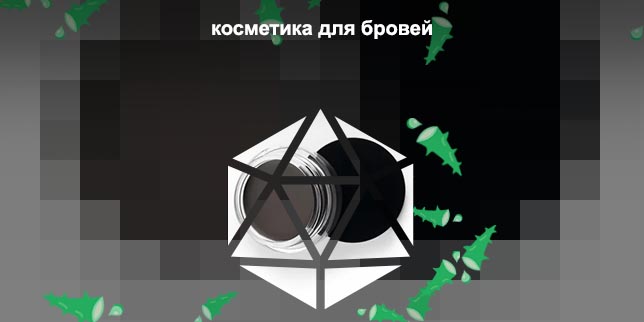 Inglot помада для бровей