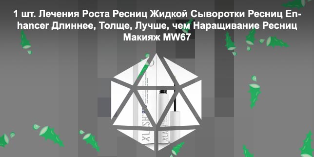 Какая сыворотка для роста ресниц лучше