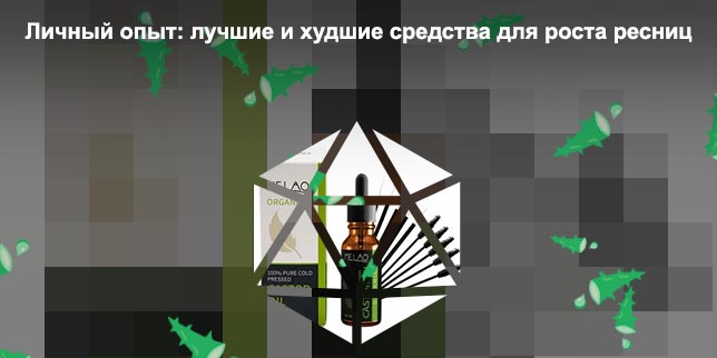 Какие масла для роста ресниц