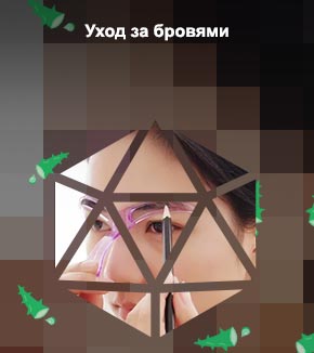Косметика для ухода за бровями