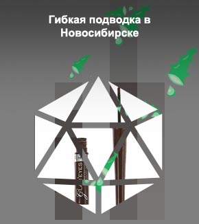 Купить подводку