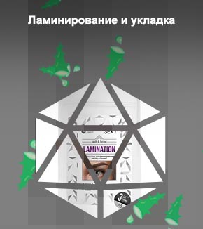 Купить составы для ламинирования ресниц