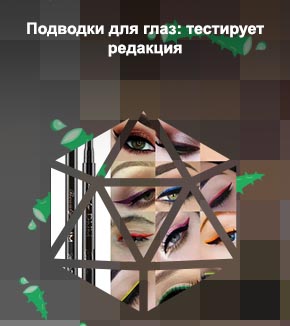 Лучшая цветная подводка