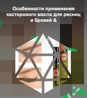 Лучшее масло для ресниц отзывы