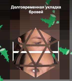 Масло для бровей после долговременной укладки