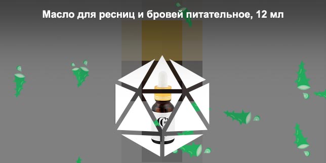 Масло для бровей цена