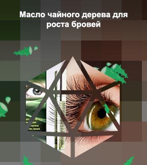 Масло для роста бровей применение