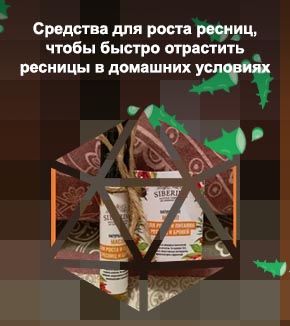 Масло готовое в тюбике для роста ресниц