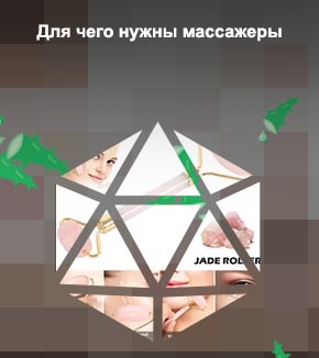 Массаж роллером для лица из розового кварца