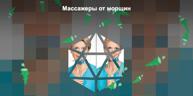 Массажеры для лица от морщин