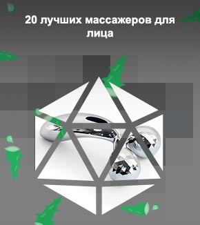 Массажеры для лица рейтинг