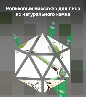 Массажеры из натуральных камней