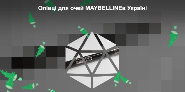 Мейбелин тату лайнер для глаз