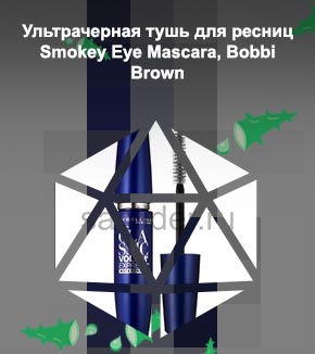 Насыщенная черная тушь
