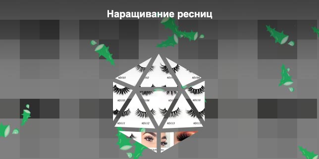 Название ресниц для наращивания фото