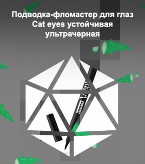 Подводка фломастер отзывы