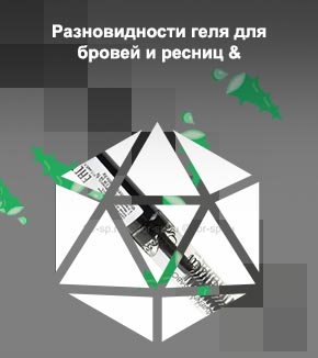 Прозрачный гель для бровей фото