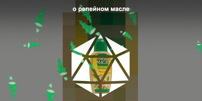 Репейное масло с крапивой для ресниц
