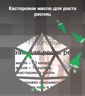 Рецепт касторового масла для роста ресниц
