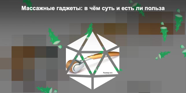 Ролик с иглами для массажа лица