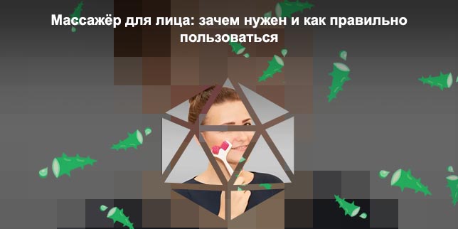 Ручной массажер для лица как пользоваться