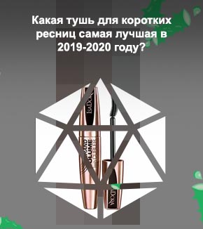 Самая хорошая тушь