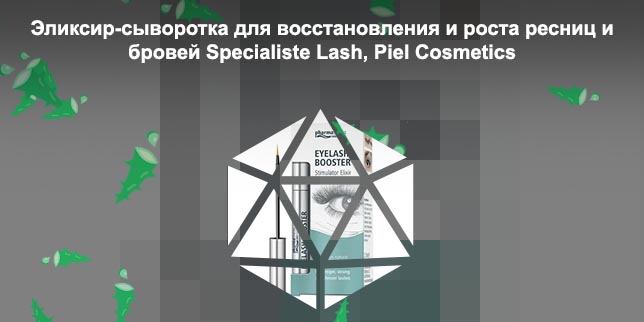 Средство для роста и восстановления ресниц