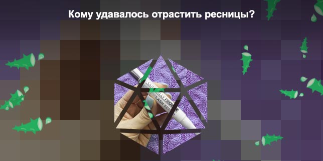 Сыворотка для роста ресниц лореаль