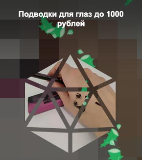 Toplash подводка со штампом