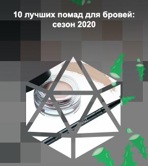 Цвет помада для бровей