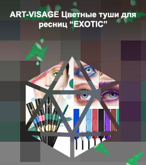Цветная тушь купить
