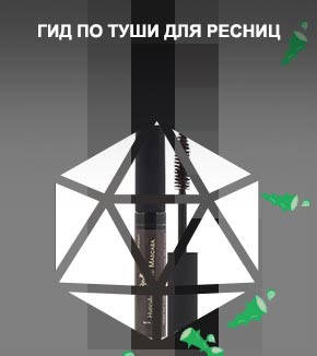 Тушь гипоаллергенная для ресниц чувствительных глаз