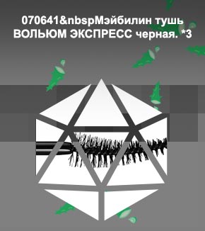Тушь снапскара черная
