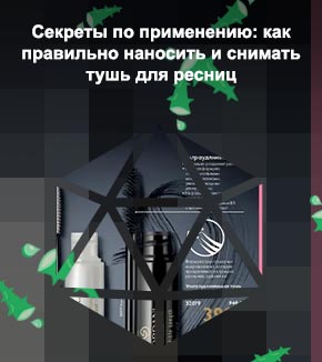 Туши черные имя обязательно
