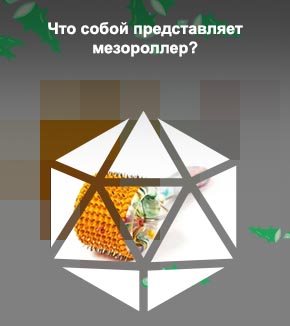 Валик для лица с иголками