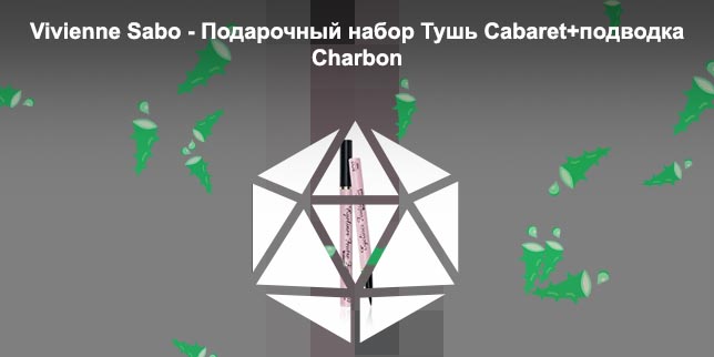 Водостойкая подводка vivienne sabo