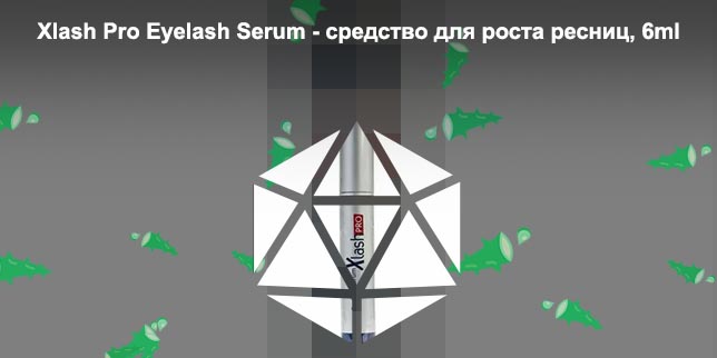 Xlash eyelash serum купить