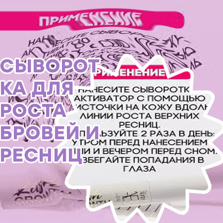 Средство для объема ресниц